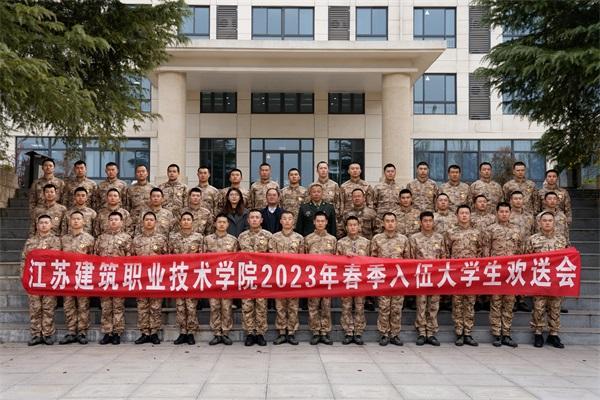 号角催征激壮志 不负韶华谱华章 ——江苏逐梦国际pg技术学院开展新兵慰问活动